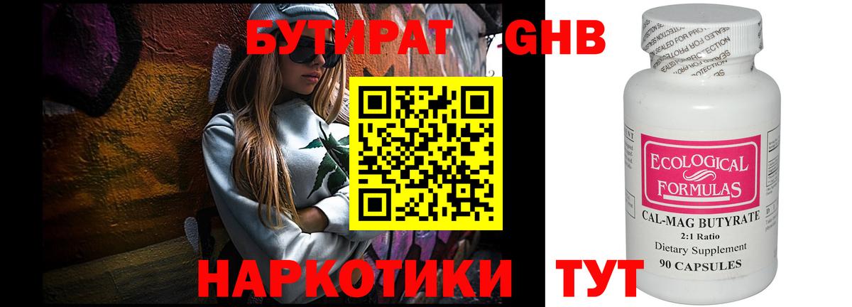 БУТИРАТ 99%  Вход с VPN  Бутират  Заречный 