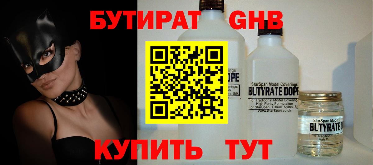 БУТИРАТ бутандиол Заречный