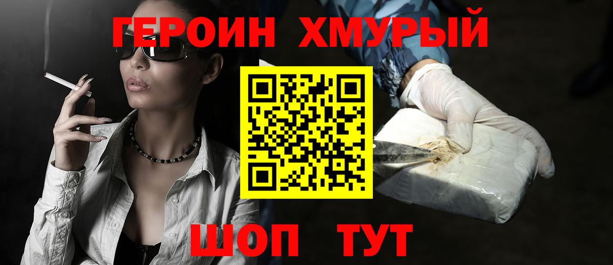 Героин Афган Заречный