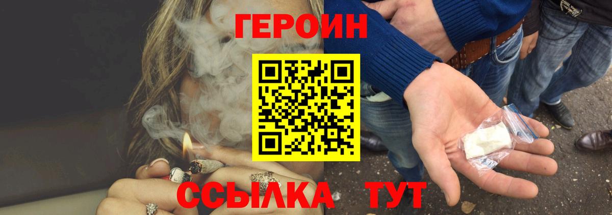ГЕРОИН герыч  Вход с VPN  Заречный 