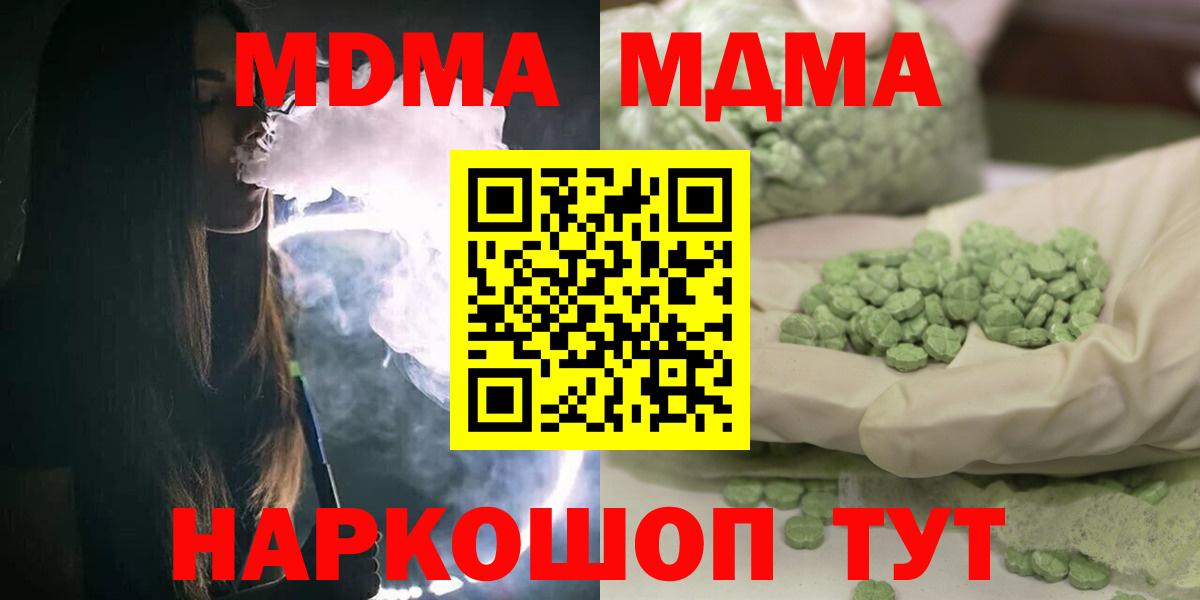 МДМА  Вход с VPN  Заречный  МДМА Molly  MDMA молли 