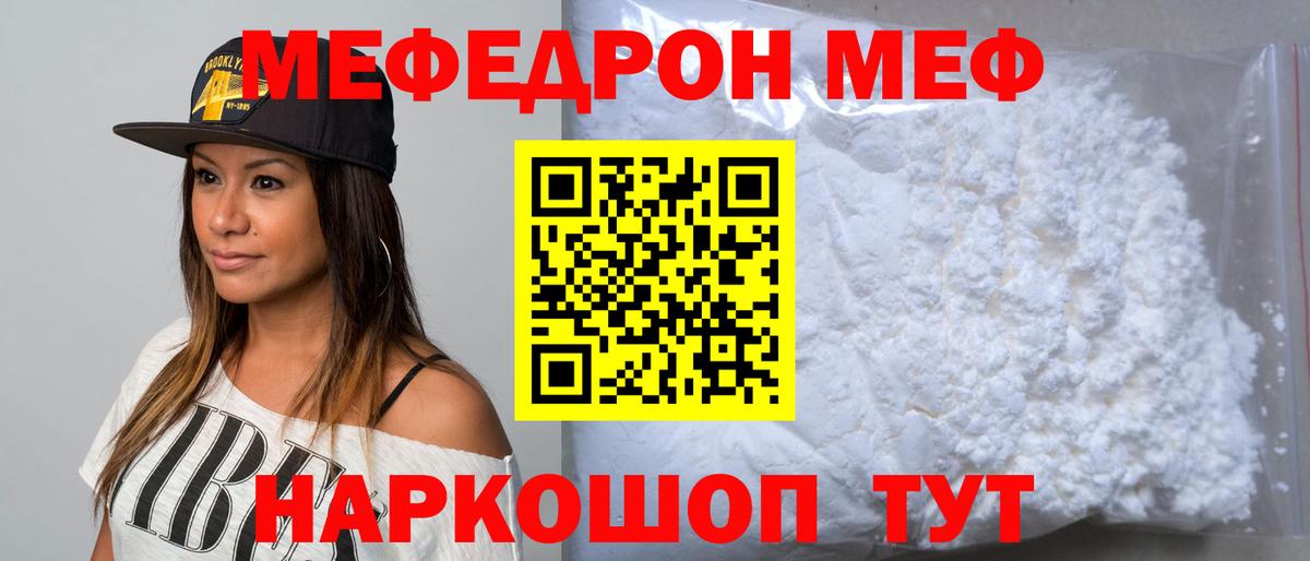 Мефедрон кристаллы Заречный