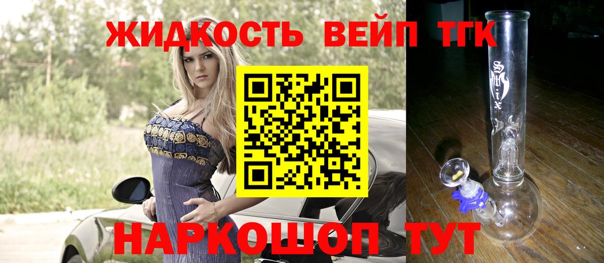 Дистиллят ТГК жижа Заречный